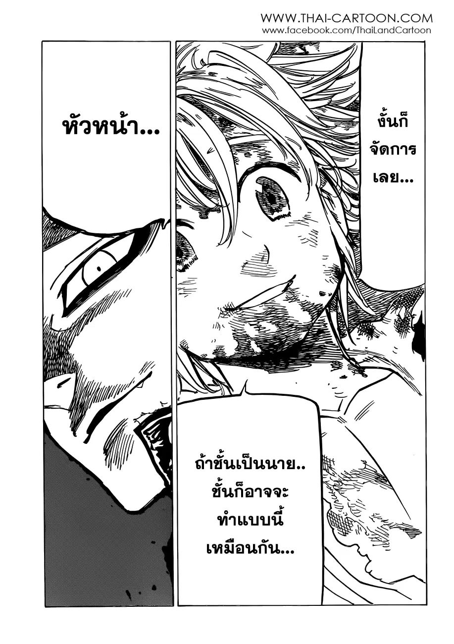 Nanatsu no Taizai ตอนที่ 87 หน้า 19