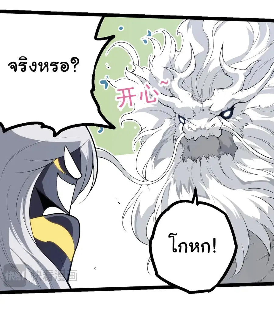 Evolution Begins With A Big Tree ตอนที่ 293 หน้า 5