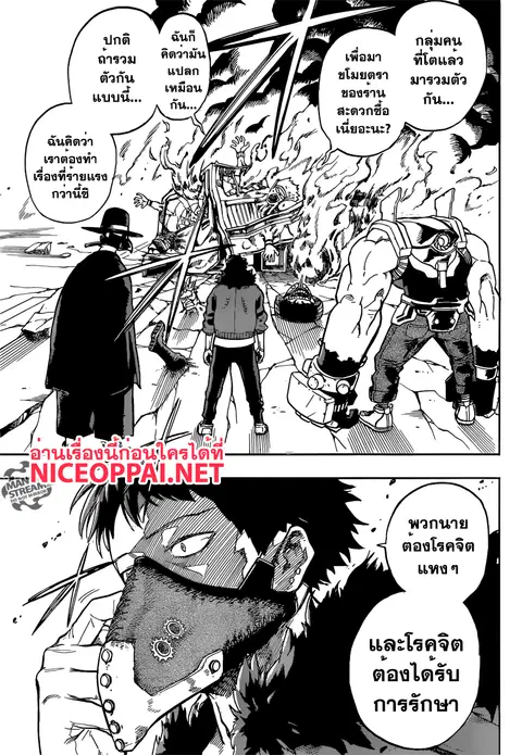 My Hero Academia ตอนที่ 115 หน้า 13