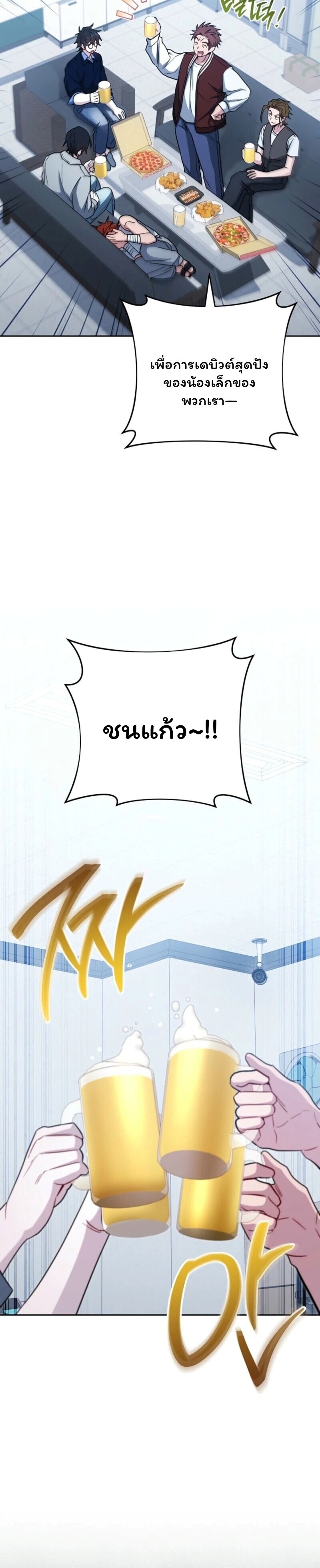 The Top Ranker’s Guide to an Aspiring Writer Life ตอนที่ 42 หน้า 7