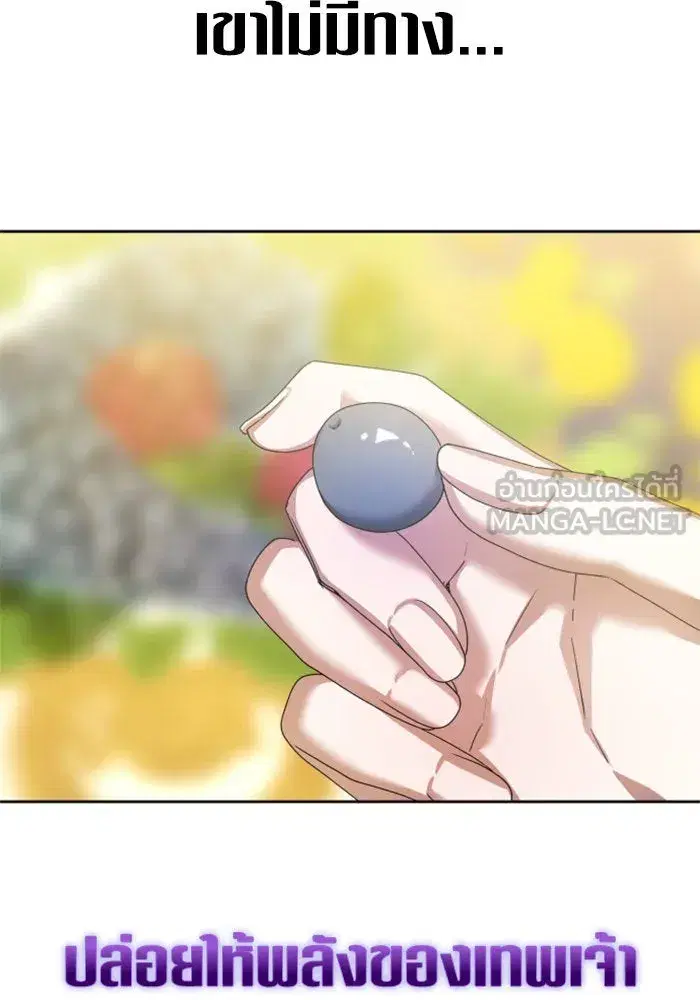 Your Throne ตอนที่ 147 หน้า 51