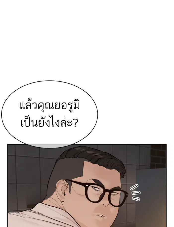 How to Fight ตอนที่ 76 หน้า 20