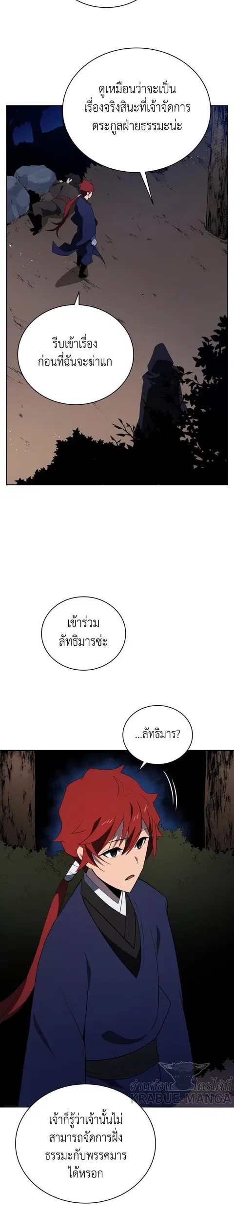 The Descent of the Demonic Master ตอนที่ 99 หน้า 6