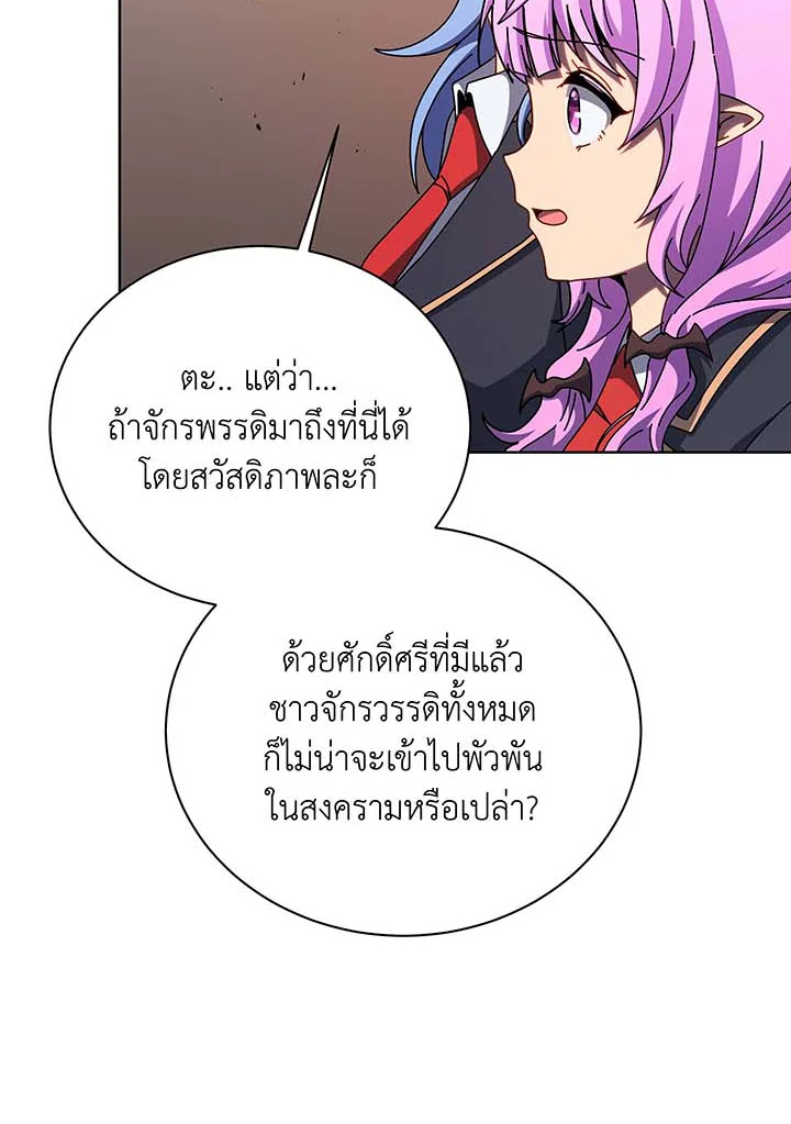 Necromancer Academy’s Genius Summoner ตอนที่ 112 หน้า 94