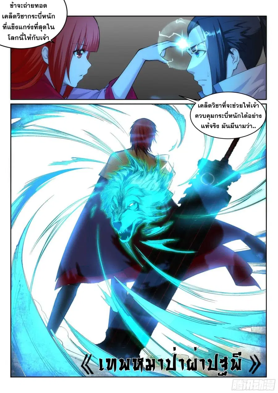 Against the Gods ตอนที่ 114 หน้า 10