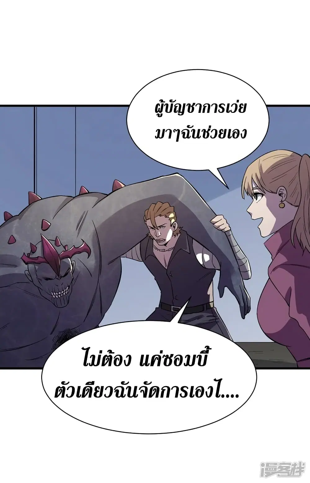 The Last Hero ตอนที่ 101 หน้า 32