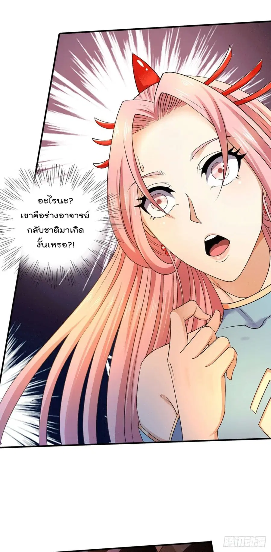 Immortal King of City ตอนที่ 225 หน้า 5