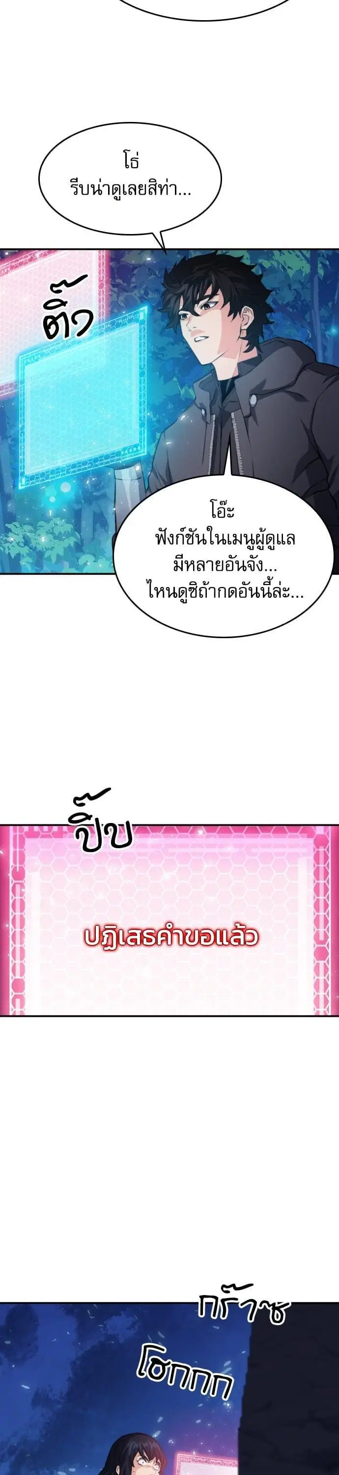Seoul Station Druid ตอนที่ 173 หน้า 39