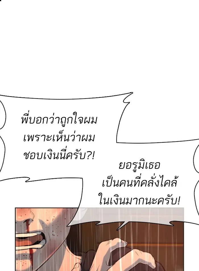 How to Fight ตอนที่ 40 หน้า 61