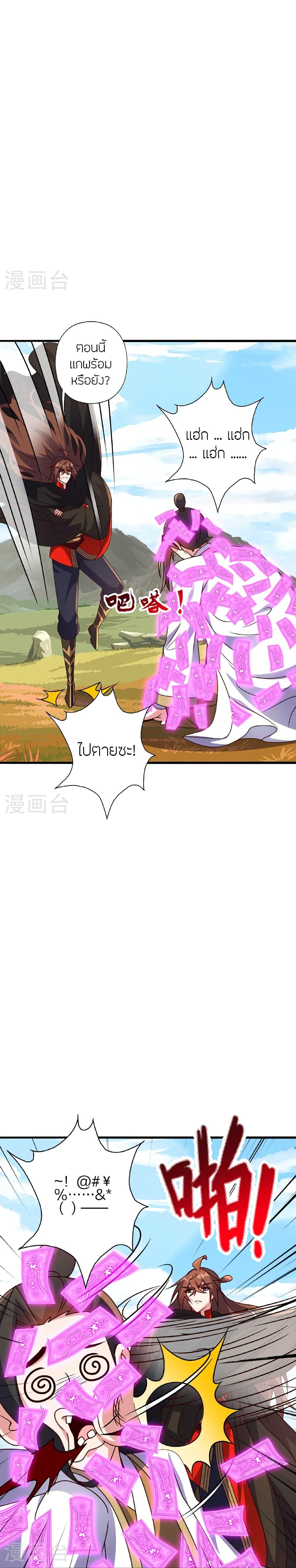 Banished Disciple’s Counterattack ราชาอมตะผู้ถูกขับไล่ ตอนที่ 468 หน้า 6