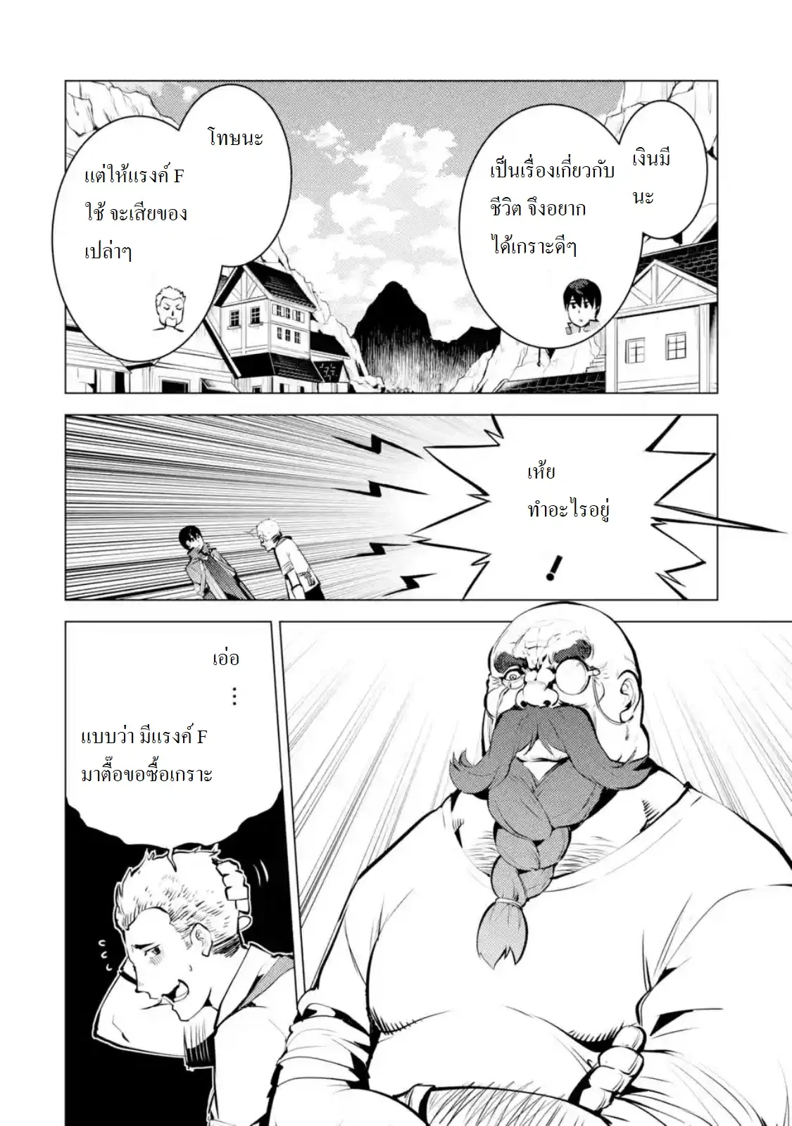 Tensei Kenja no Isekai Life ตอนที่ 15 หน้า 12