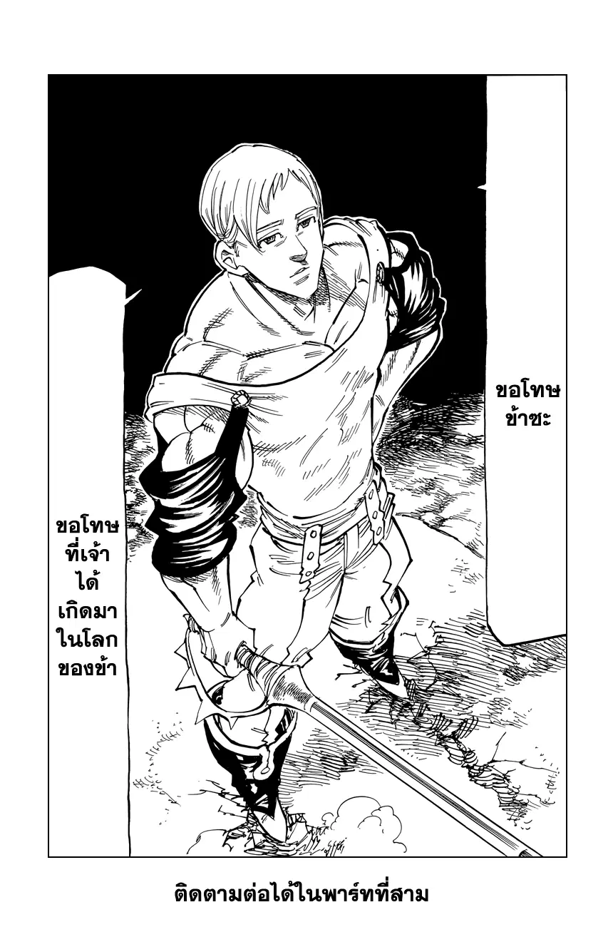 Nanatsu no Taizai ตอนที่ 116.5 หน้า 31