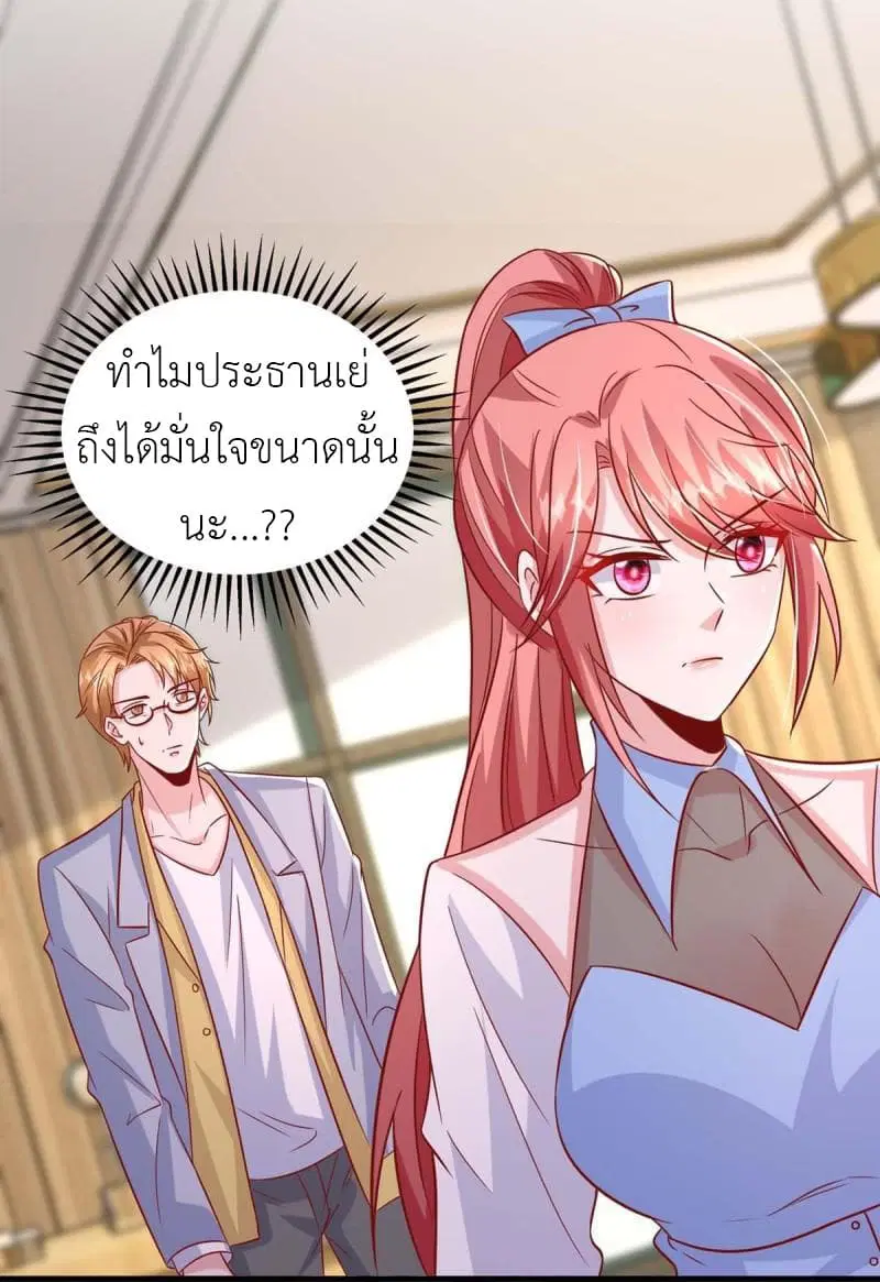 The Big Guy calls me Little Ancestor ตอนที่ 157 หน้า 10