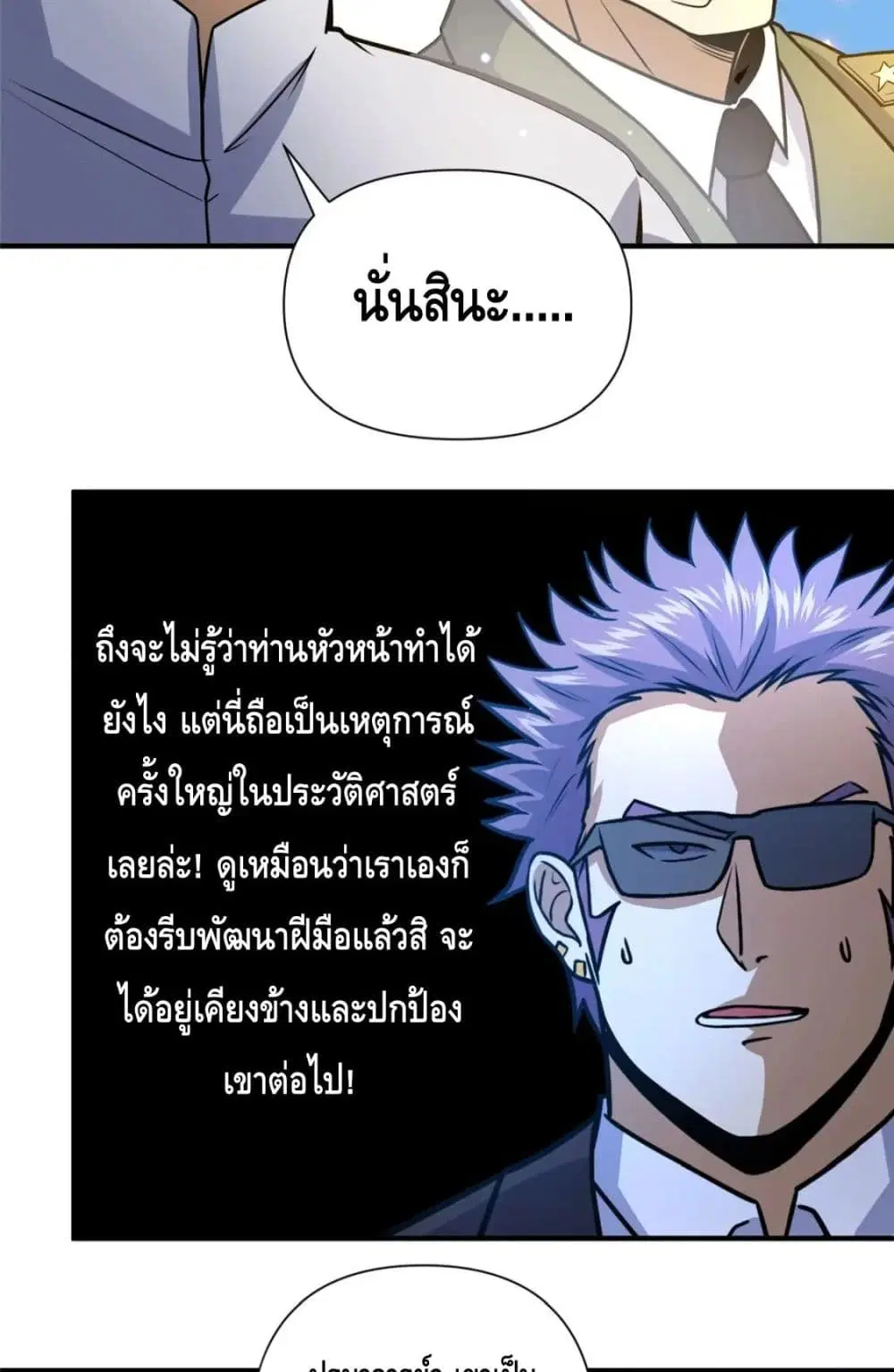 The Best Medical god in the city ตอนที่ 73 หน้า 15