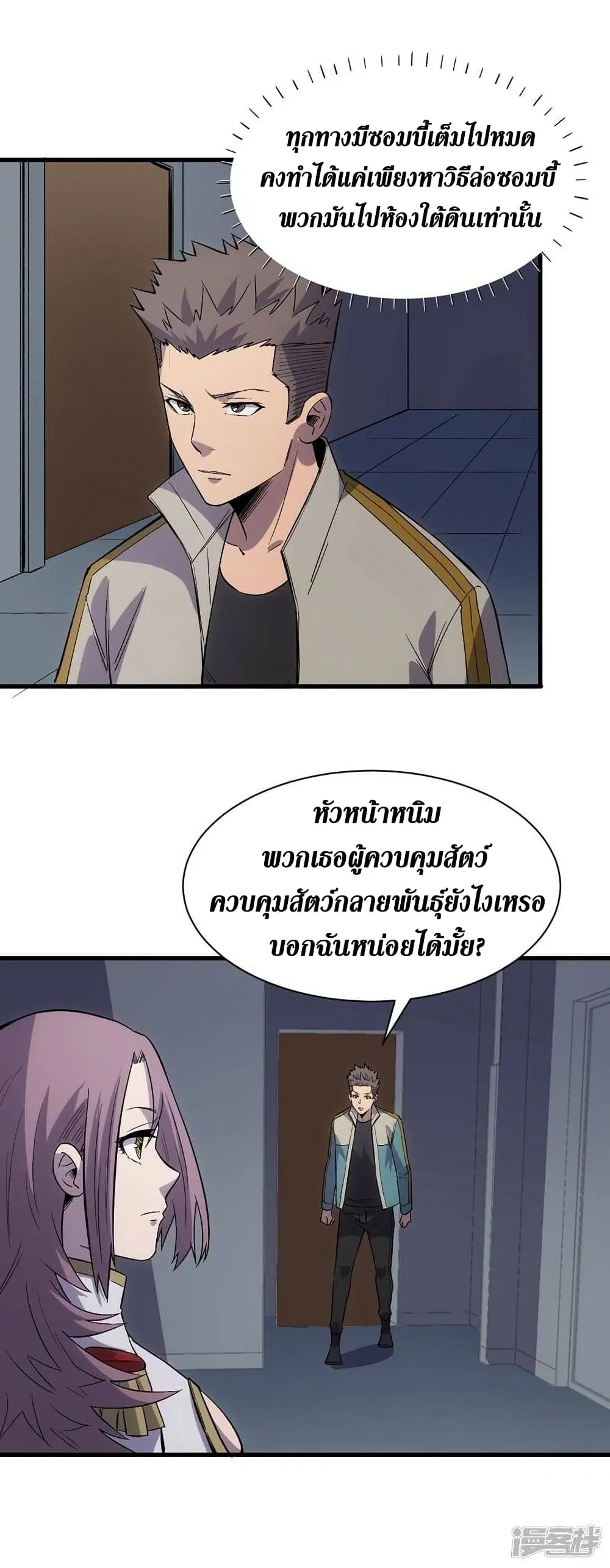 The Last Hero ตอนที่ 106 หน้า 28