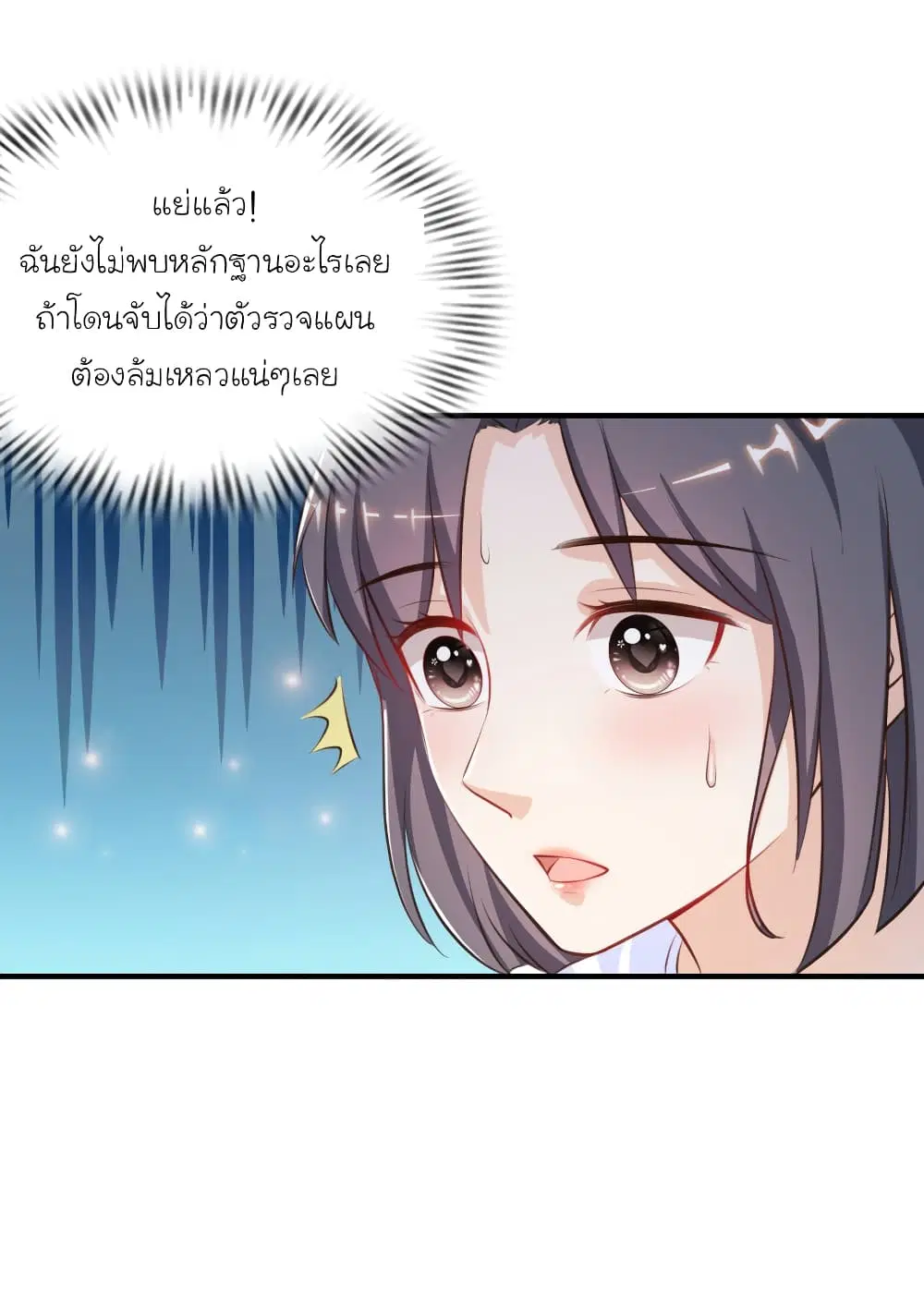 The Strongest Peach Blossom ตอนที่ 93 หน้า 11