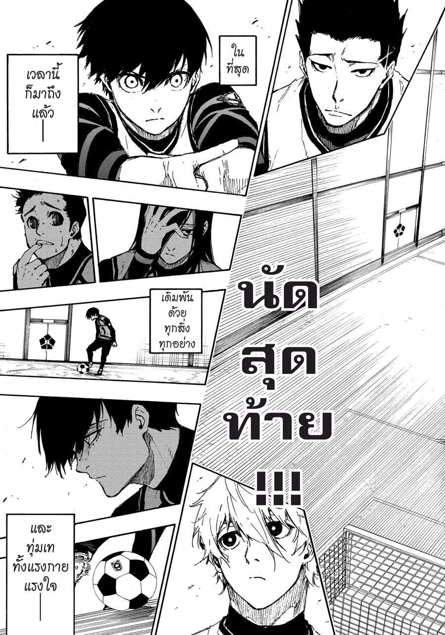 Blue lock ตอนที่ 72 หน้า 20