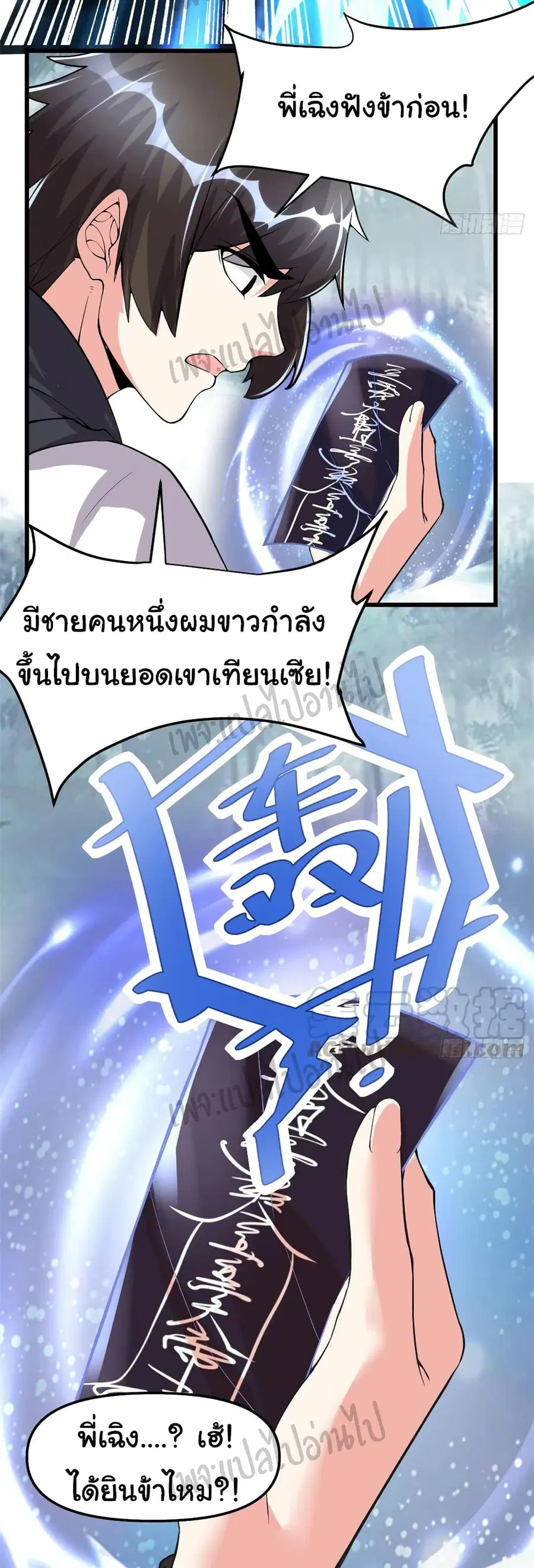 I might be A Fake Fairy ตอนที่ 104 หน้า 21