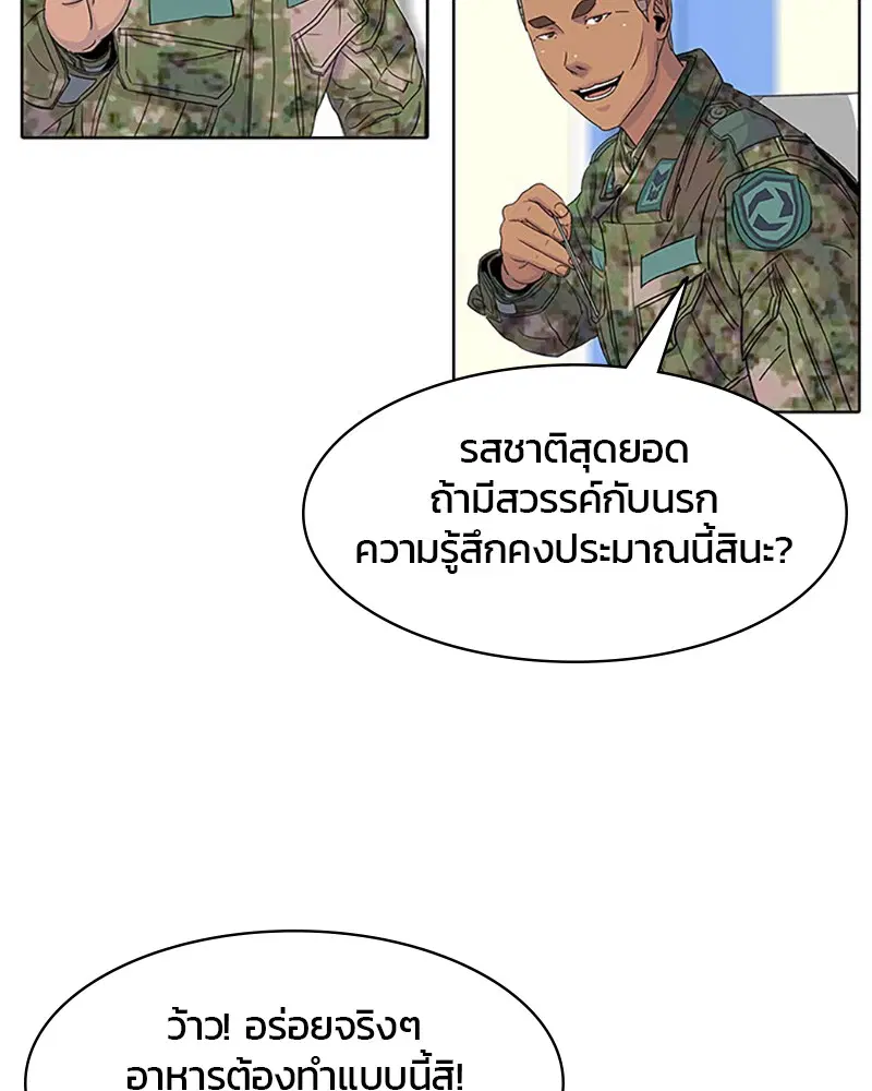 Kitchen Soldier ตอนที่ 42 หน้า 54