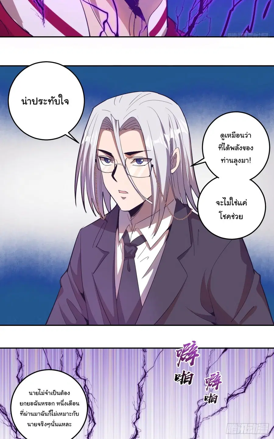 King Star Emperor ตอนที่ 36 หน้า 8
