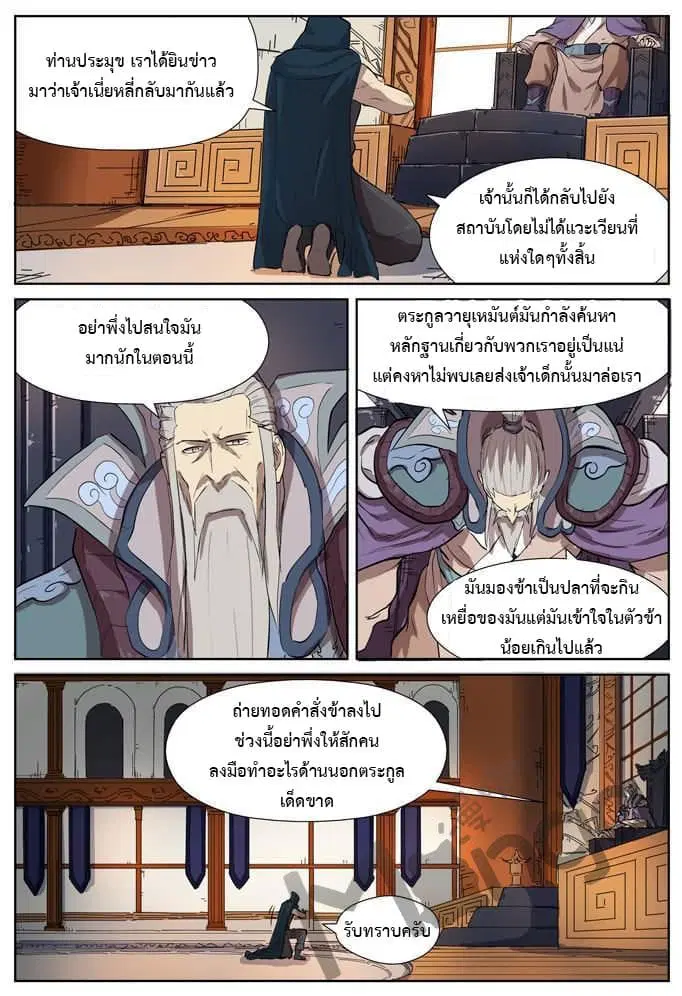Tales of Demons and Gods ตอนที่ 176 หน้า 6