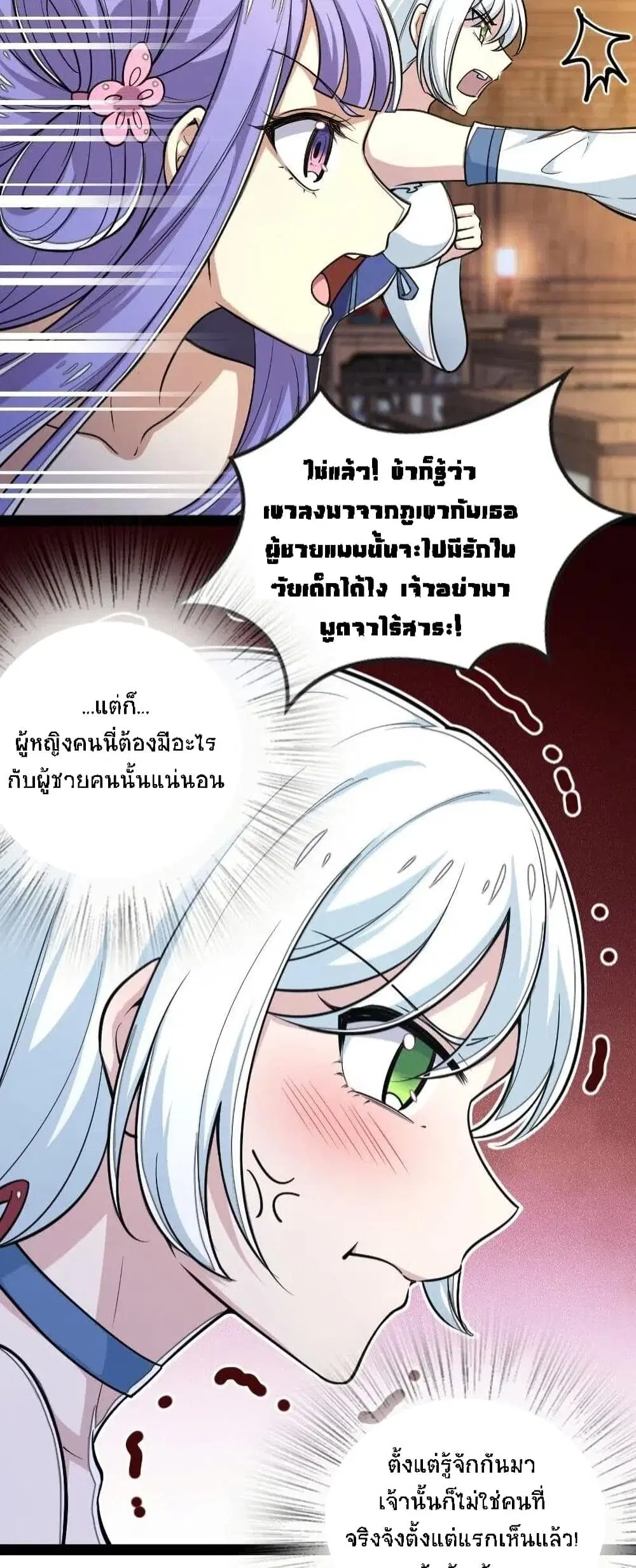 The Martial Emperor’s Life After Seclusion ตอนที่ 45 หน้า 34