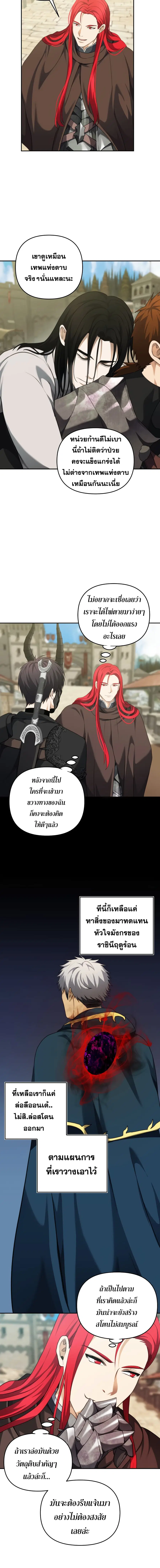 Ranker Who Lives A Second Time ตอนที่ 79 หน้า 21