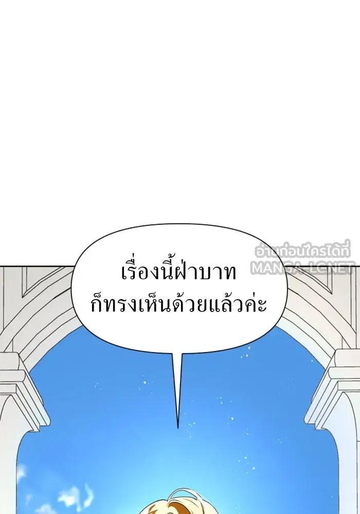 Your Throne ตอนที่ 20 หน้า 144