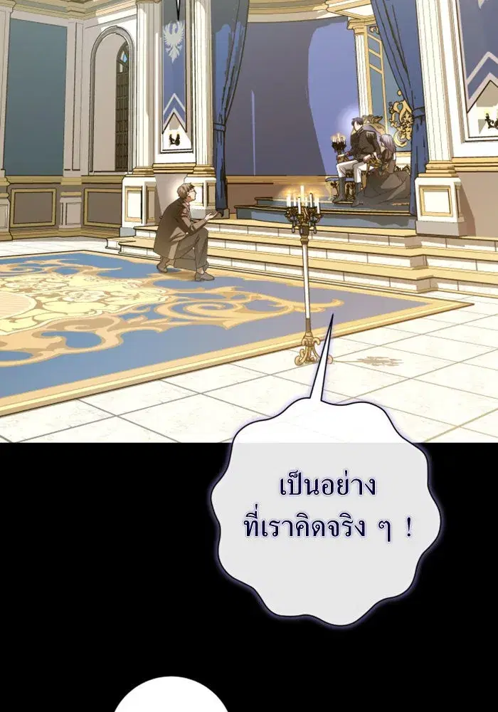 Your Throne ตอนที่ 153 หน้า 83