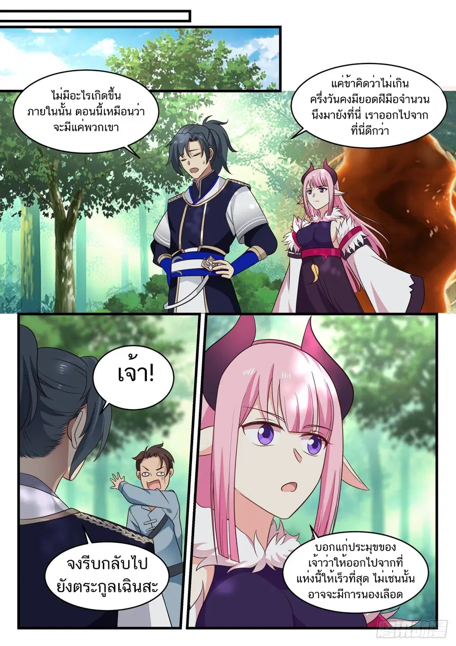 Martial Peak ตอนที่ 777 หน้า 4