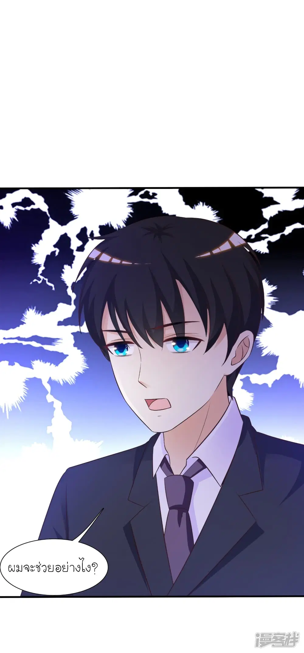 The Strongest Peach Blossom ตอนที่ 73 หน้า 8