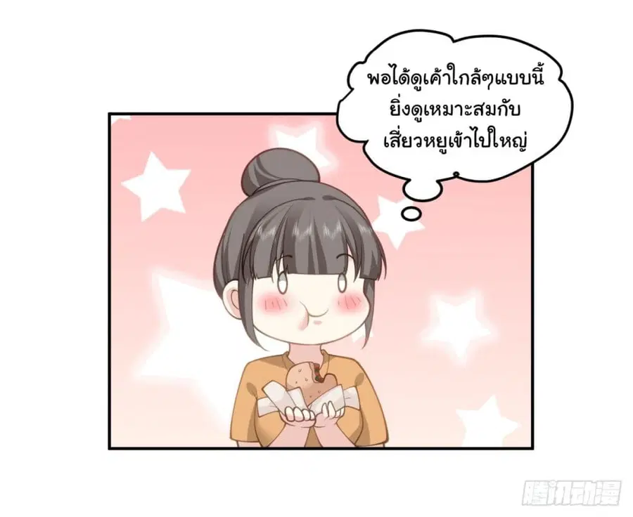 I Really Don’t Want to be Reborn ตอนที่ 89 หน้า 32