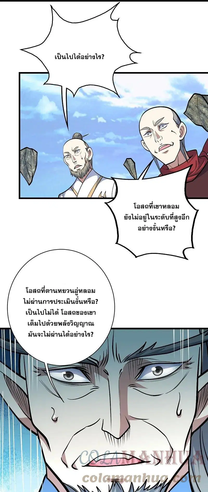 Matchless Emperor ตอนที่ 337 หน้า 14