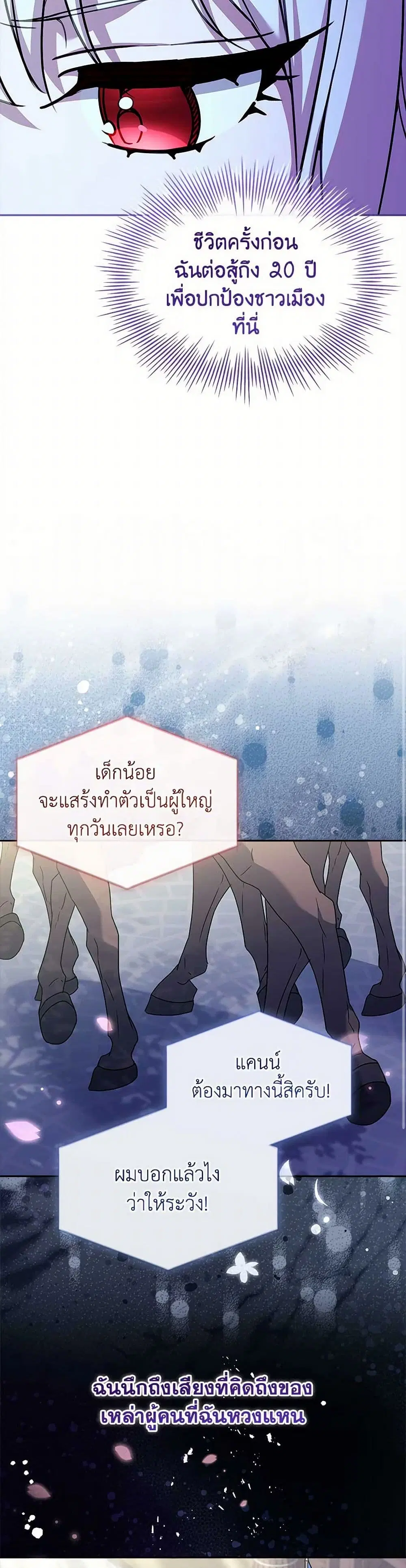 The Lady Needs a Break ตอนที่ 141 หน้า 18