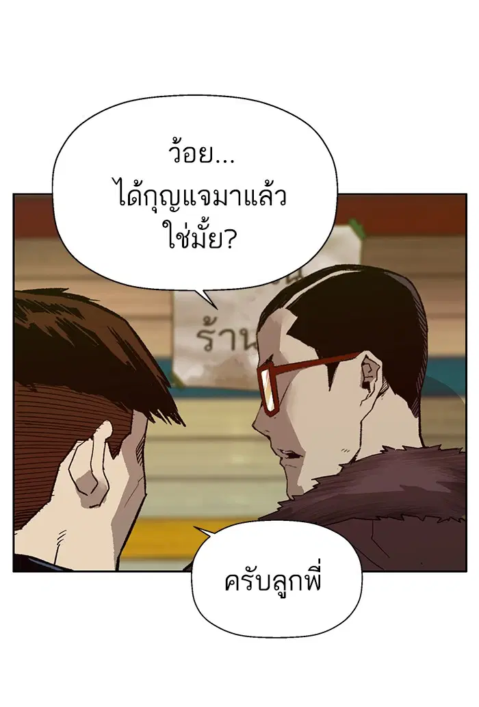 Weak Hero ตอนที่ 207 หน้า 103