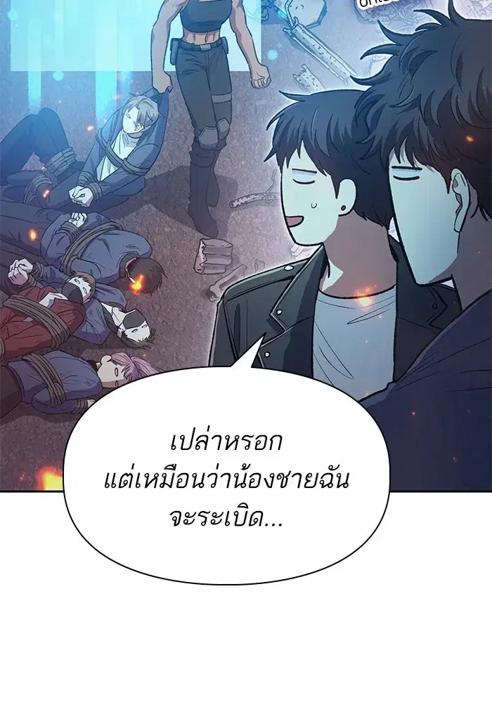 The S-Classes That I Raised (My S-Class Hunters) ตอนที่ 95 หน้า 22