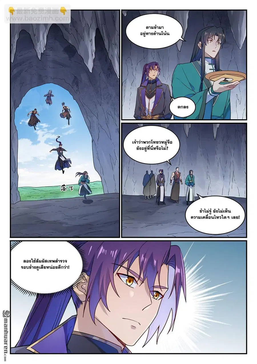 Bailian Chengshen ตอนที่ 1131 หน้า 15