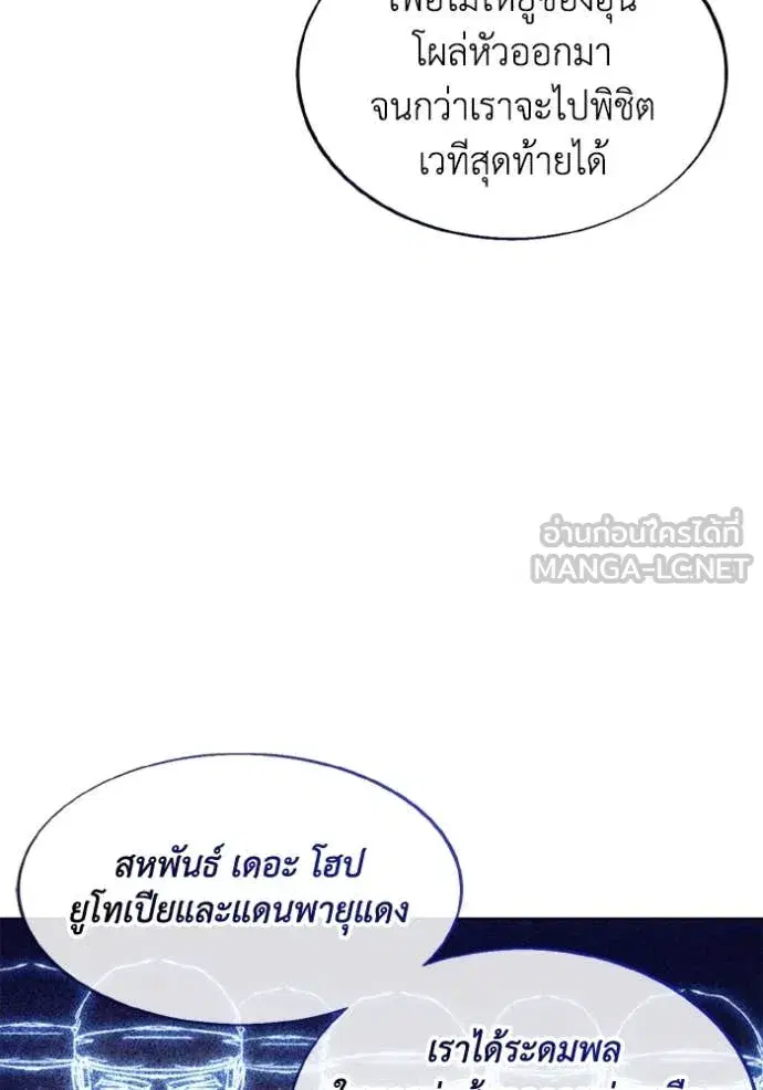 How to Live as a Villain ตอนที่ 185 หน้า 67