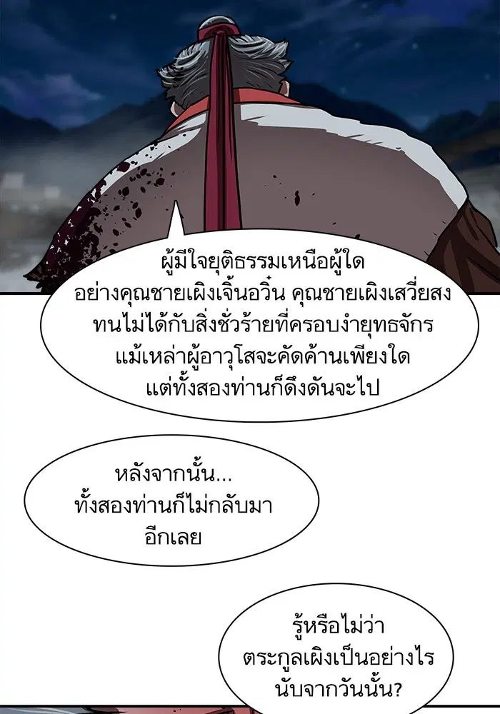 Escort Warrior ตอนที่ 185 หน้า 23
