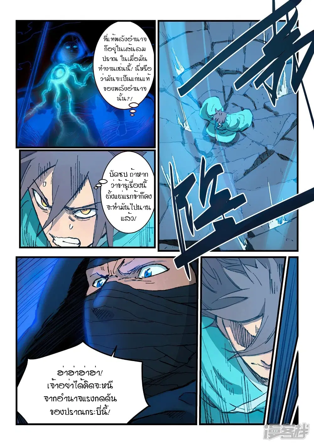 Star Martial God Techniquer ตอนที่ 359 หน้า 2
