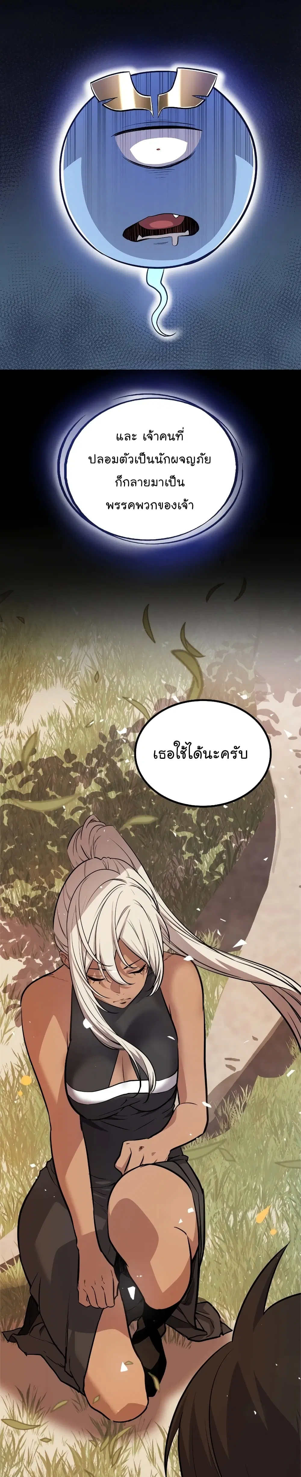 Overpowered Sword ตอนที่ 58 หน้า 15