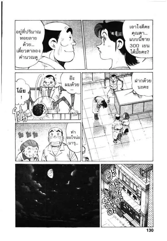Kachuu Hana ตอนที่ 136 หน้า 10
