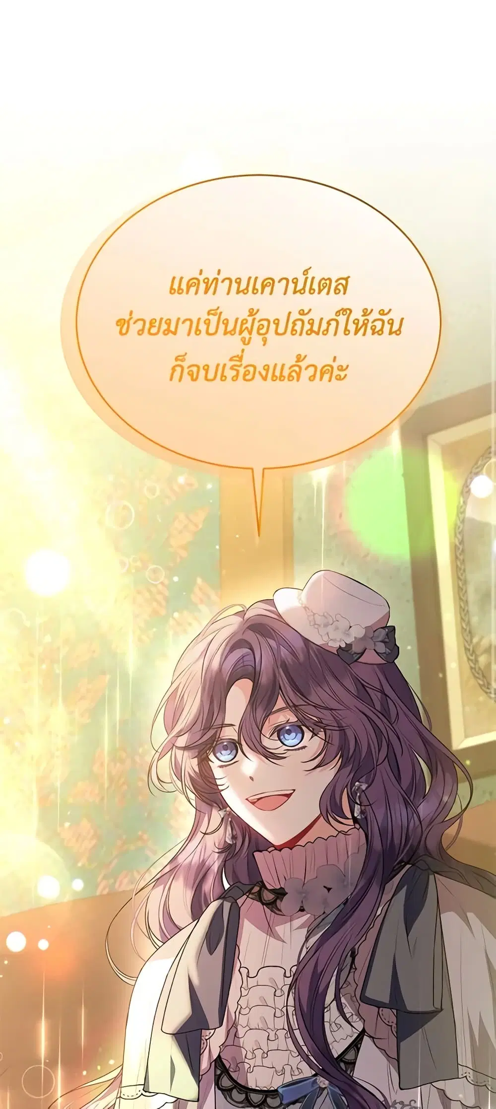 The Real Daughter Is Back ตอนที่ 59 หน้า 31