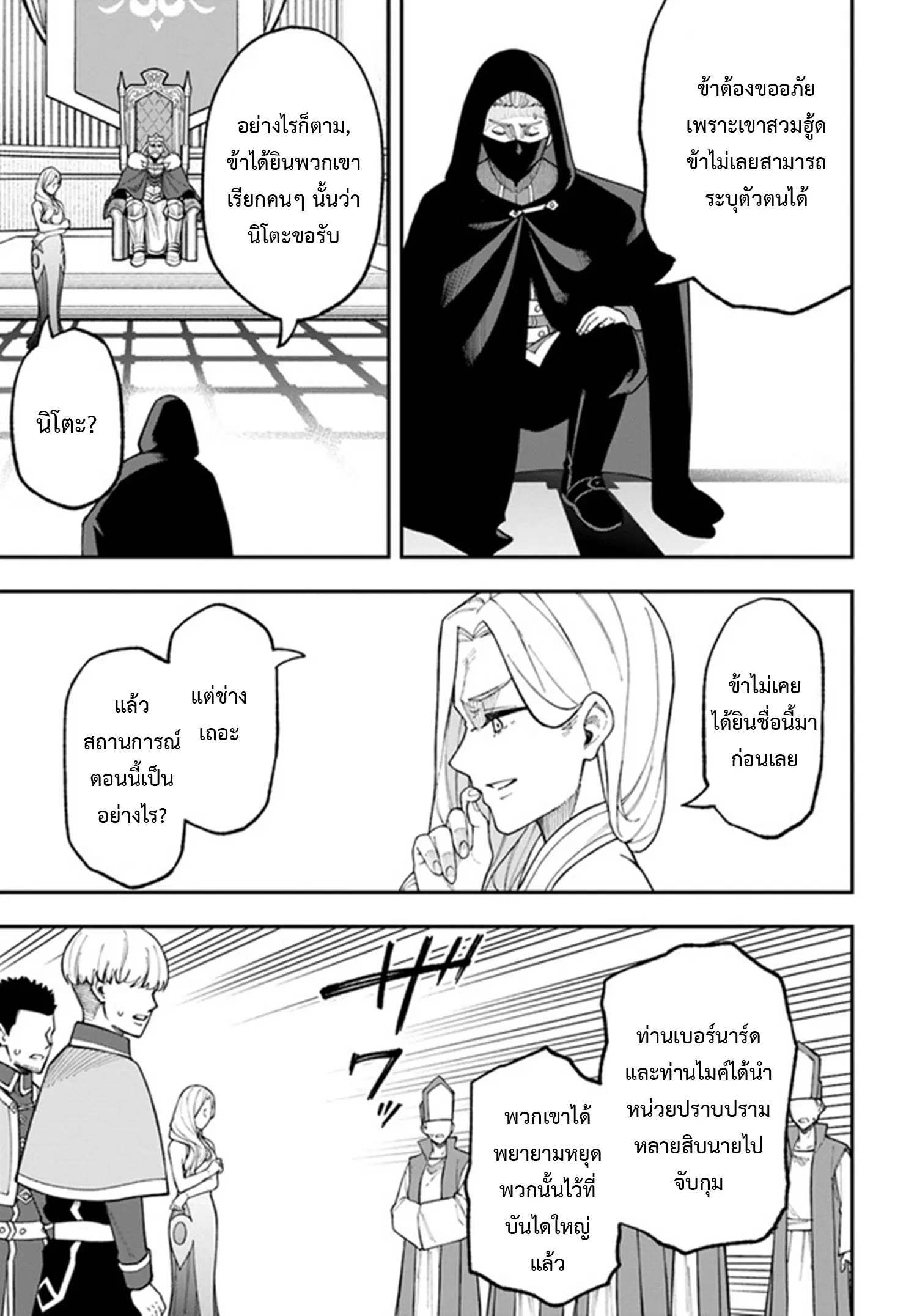 Nito no Taidana Isekai Shoukougun – กลุ่มอาการต่างโลกที่เกียจคร้านของนิโตะ ตอนที่ 26.2 หน้า 15