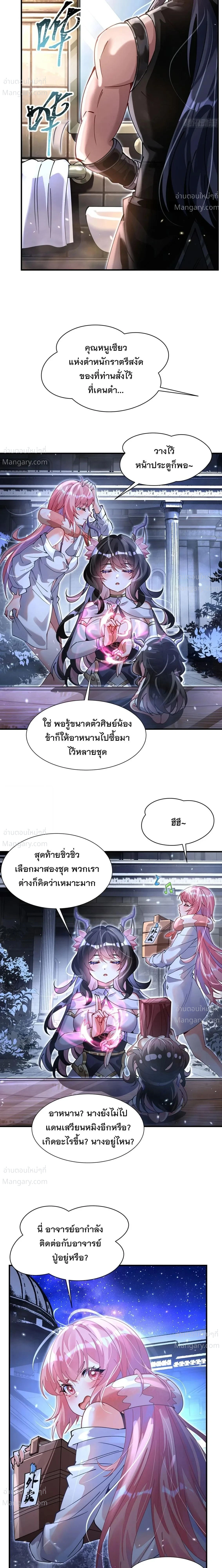 My Female Disciples are all Future Masters of the Heavens ตอนที่ 408 หน้า 13