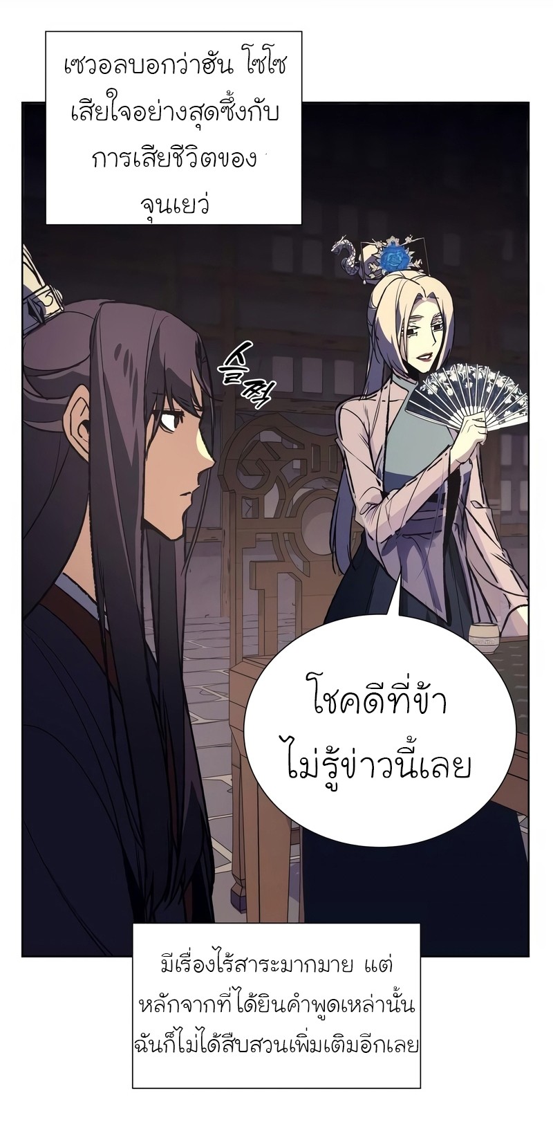 I Reincarnated As The Crazed Heir เกิดอีกทีเป็นว่าที่ประมุขลัทธิมาร ตอนที่ 44 หน้า 81