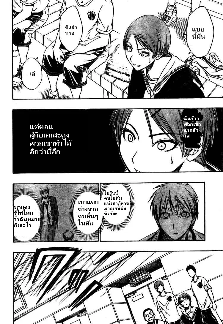 Kuroko no Basuke ตอนที่ 15 หน้า 16