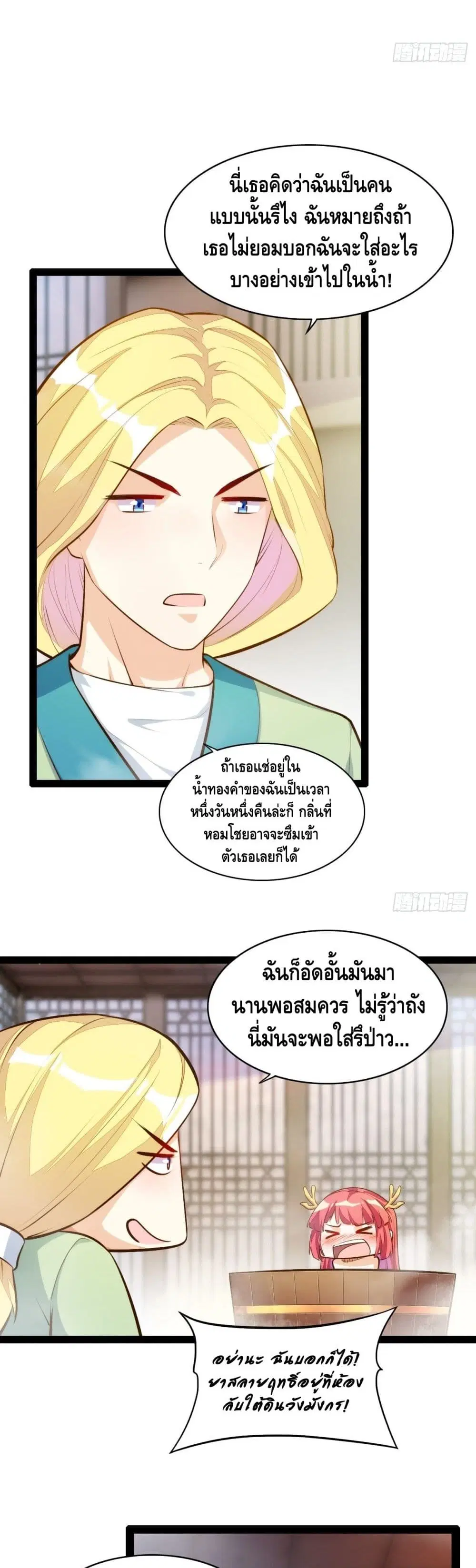 Tianjie Agent ตอนที่ 119 หน้า 17