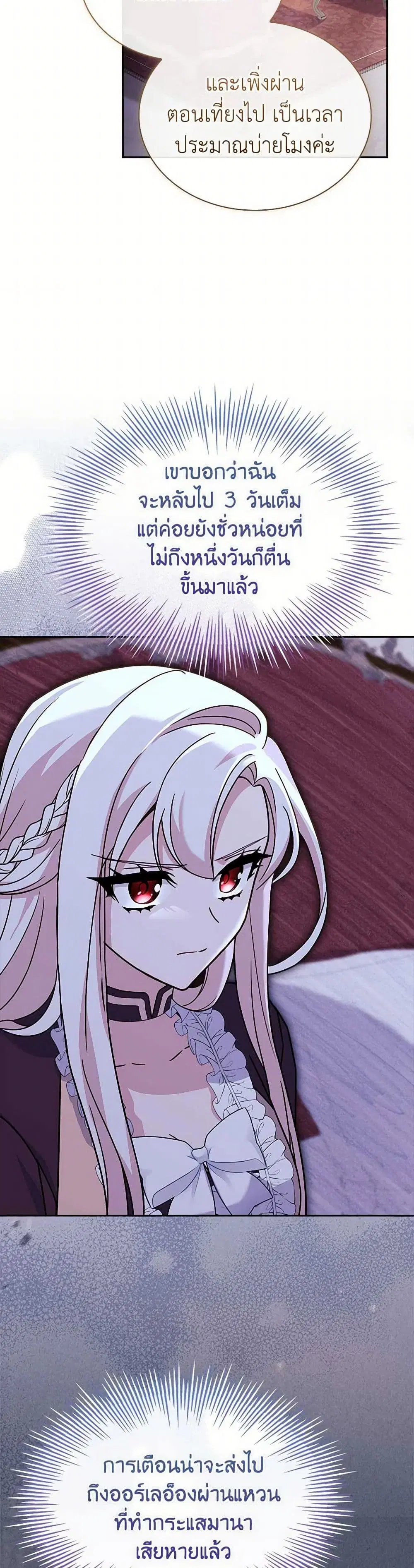 The Lady Needs a Break ตอนที่ 146 หน้า 19