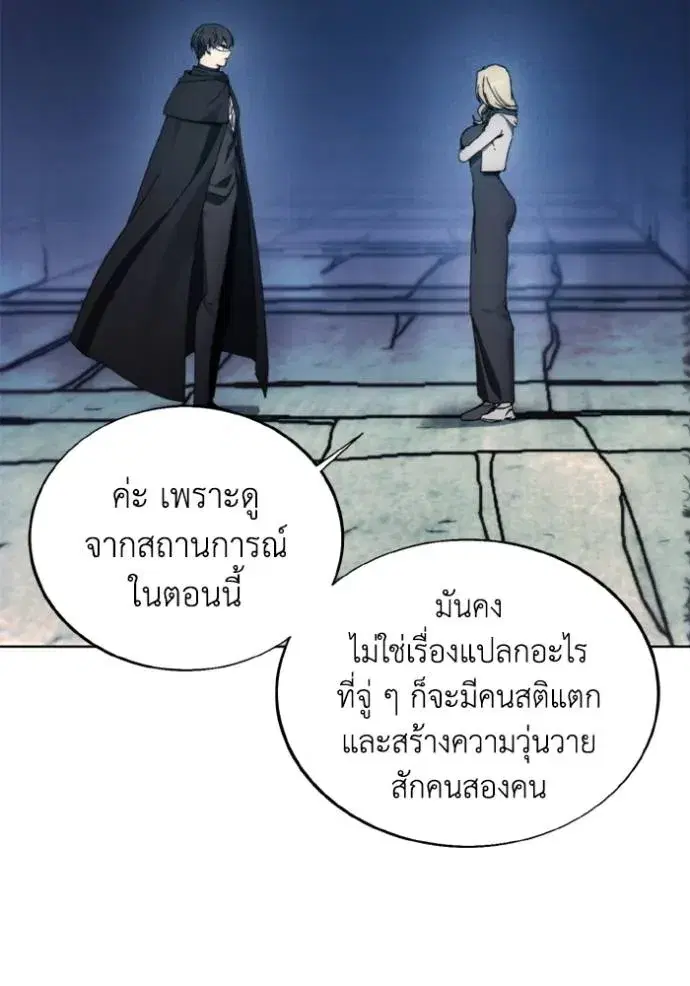 How to Live as a Villain ตอนที่ 149 หน้า 53
